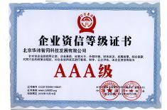 企業(ye)資信(xin)等級證書(shu)