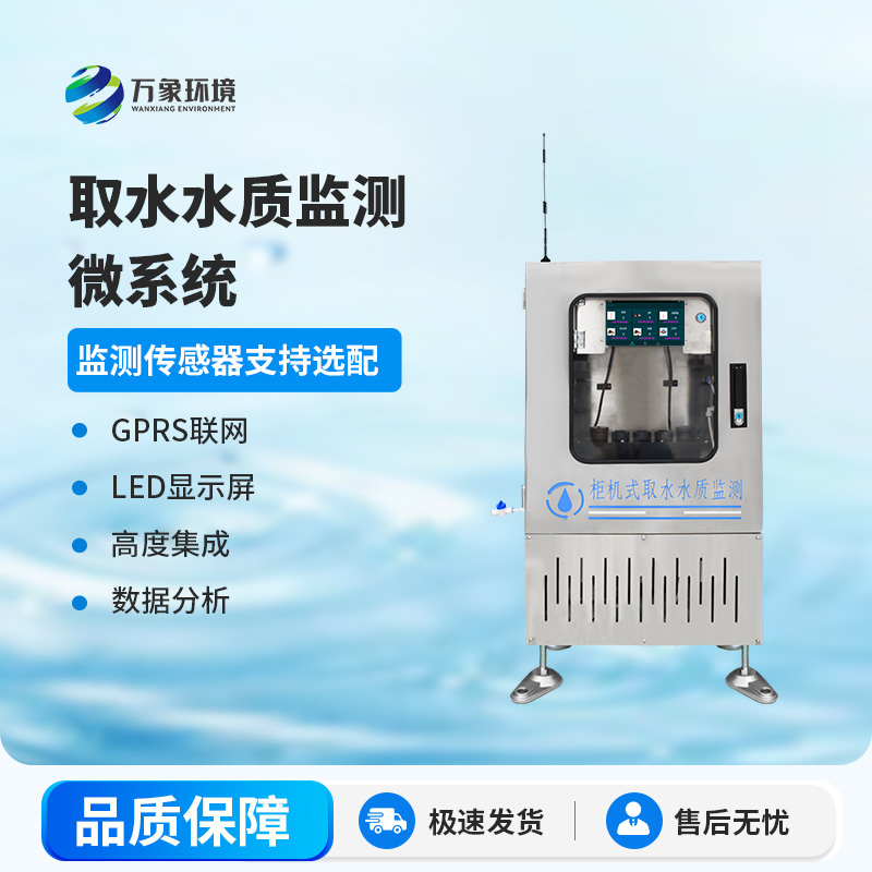 取水水質三參數監測站主要監測項目為：水溫、電導率、PH