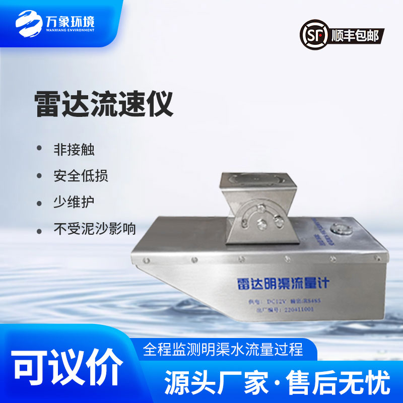 雷達水位流速一體機是什么？