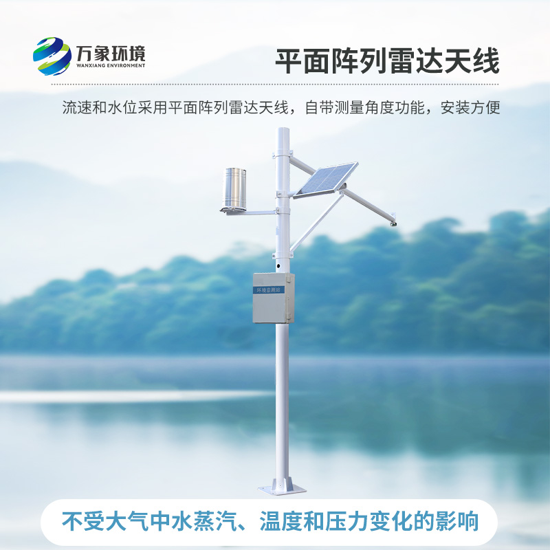 雨量水位自動觀測設施，這款全自動水文在線監測系統值得選擇！