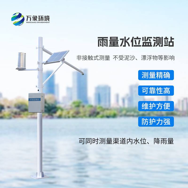 水雨情自動監測系統：渠道內水體的水位和降雨量盡在掌握