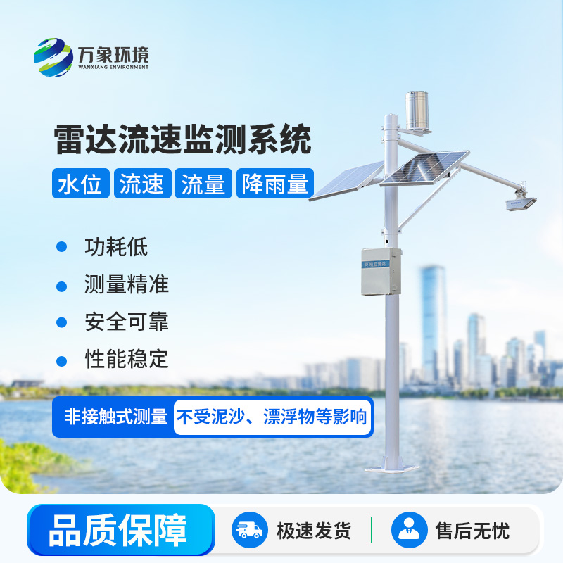 雷達式流速流量水位雨量監測站在水資源管理中具體起到哪些關鍵作用？