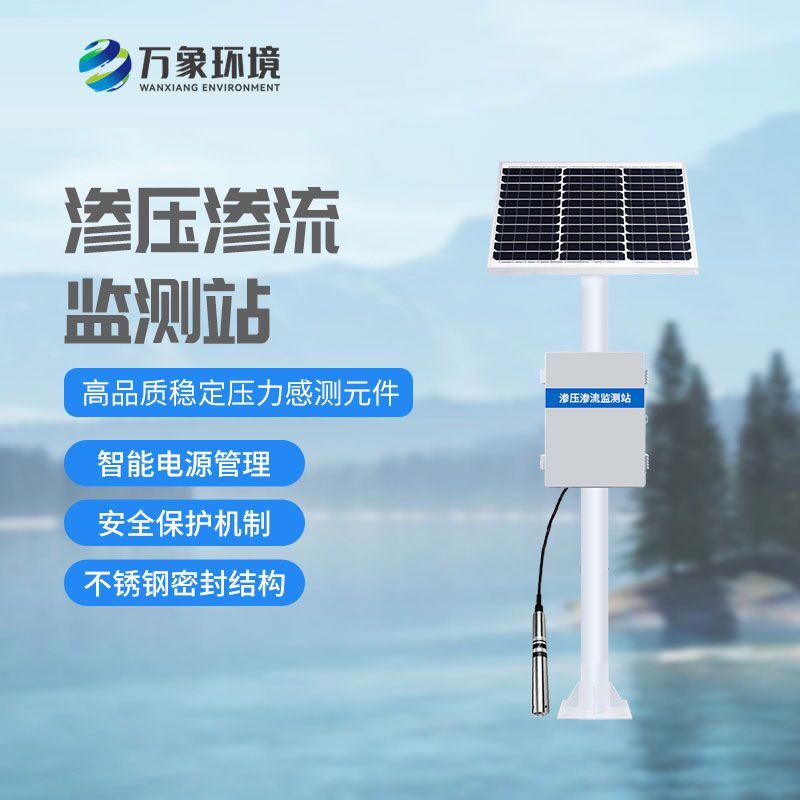 什么是大壩滲流量監測站？有什么作用？