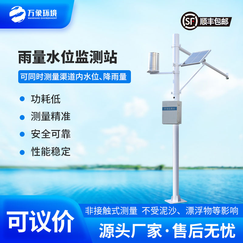 河流水位雨量監測系統