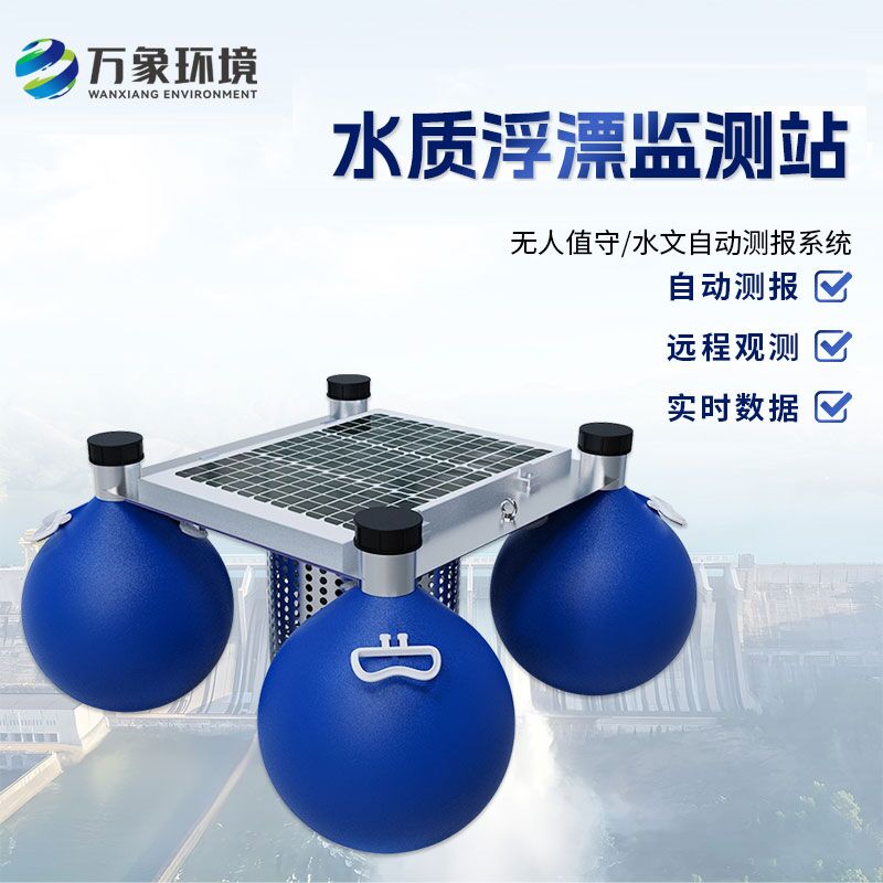 浮漂式水質監測系統如何洞察水質變化？