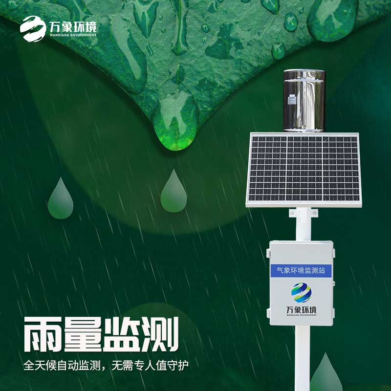 雨量觀測(cè)系統(tǒng)，天空的“雨量計(jì)”，精準(zhǔn)把脈每一滴