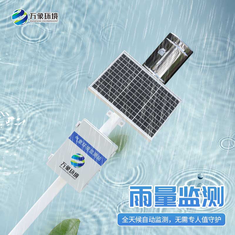 雨水實時監(jiān)測系統(tǒng)：雨水“直播”，實時監(jiān)測下的天空情緒表