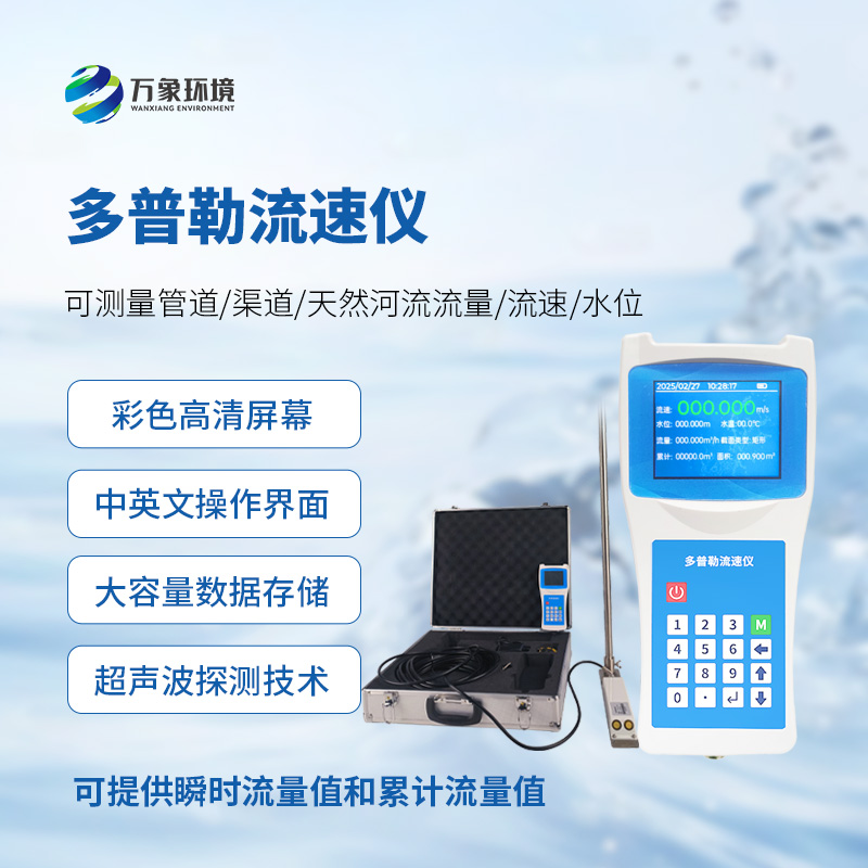 聲學多普勒流速儀，技術優勢是什么？