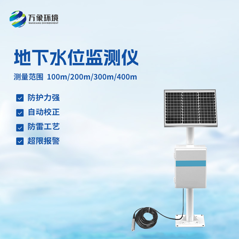 300米地下水位監測儀