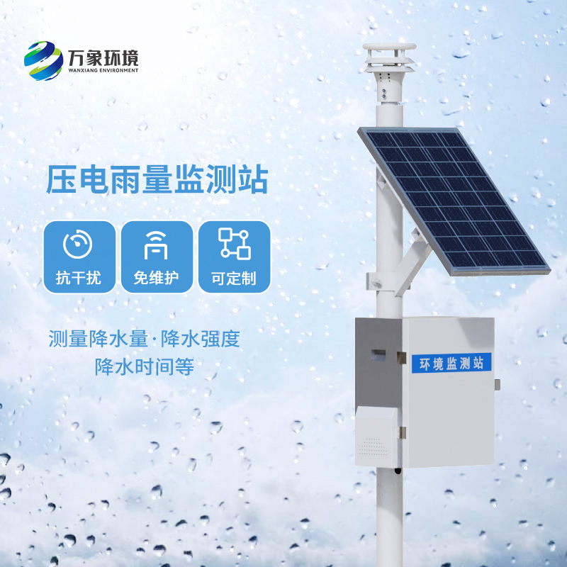 壓電雨量監測站核心優勢