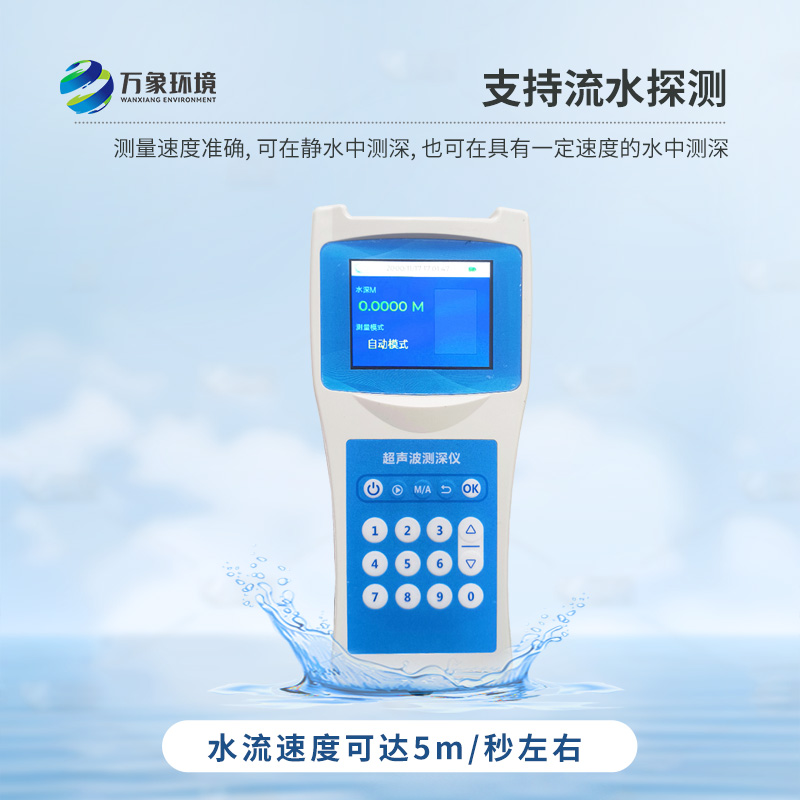 超聲波水深探測儀的使用竟然有這么多優勢！