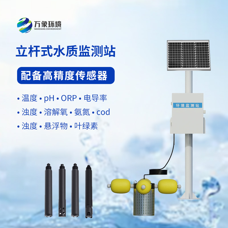 水產(chǎn)養(yǎng)殖監(jiān)測(cè)站，創(chuàng)新水質(zhì)檢測(cè)新方式