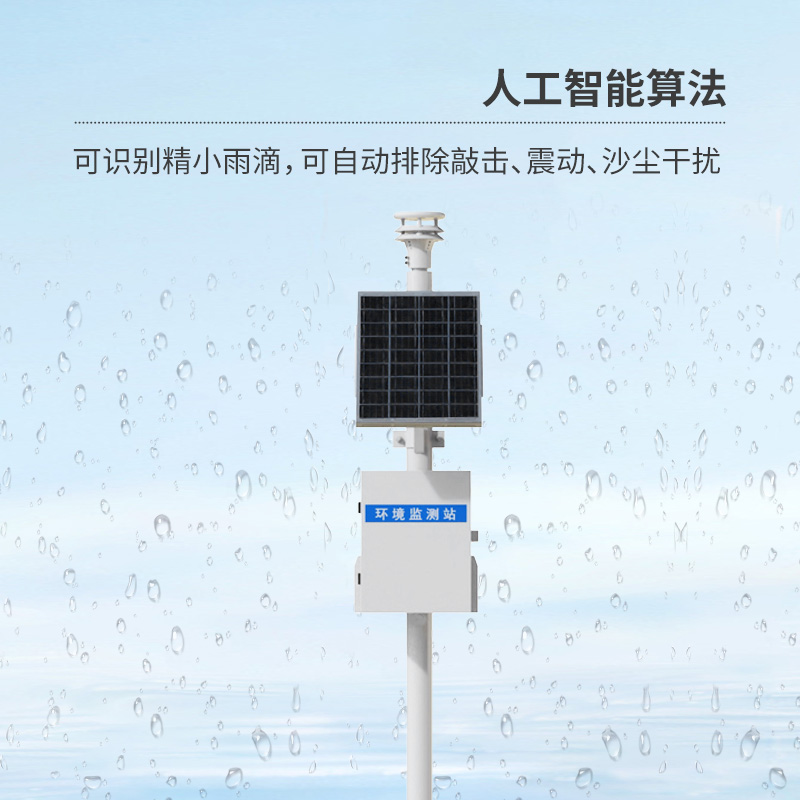 壓電式雨量監(jiān)測(cè)站，實(shí)時(shí)雨量數(shù)據(jù)和歷史數(shù)據(jù)盡在掌握