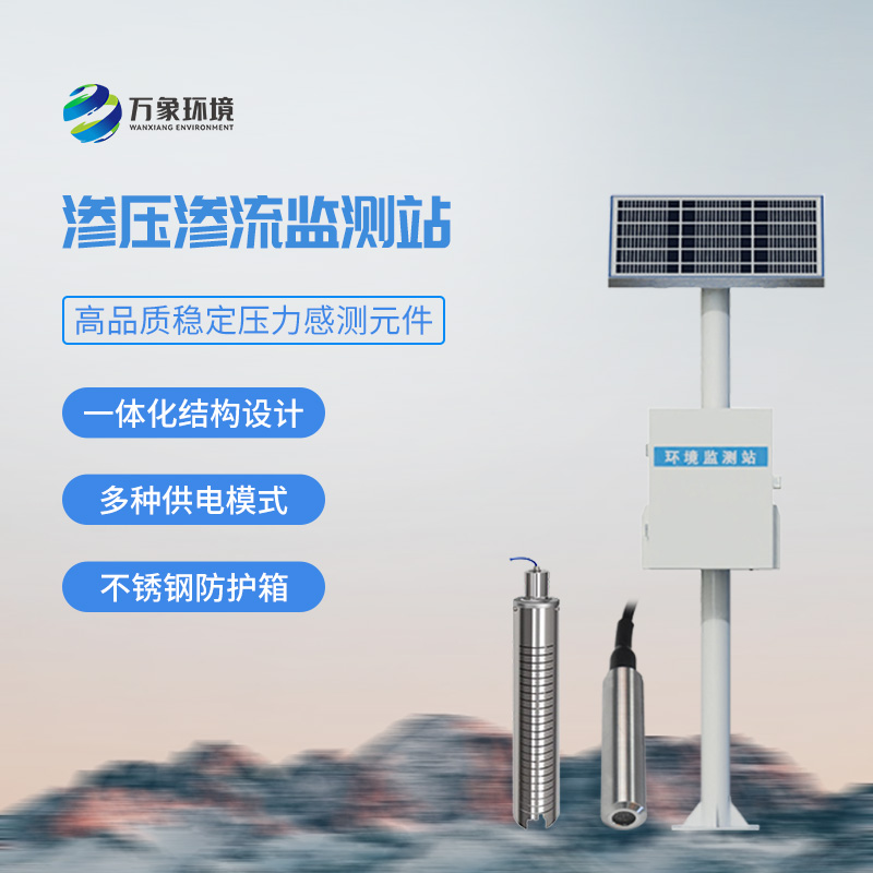 滲壓監測站，實時監測不同地質層面的滲流的滲水壓力